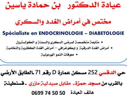 Dr. BENHAMMADA Yassine الدكتور بن حمادة ياسين