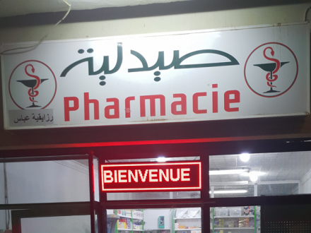 Pharmacie rezaiguia abesse