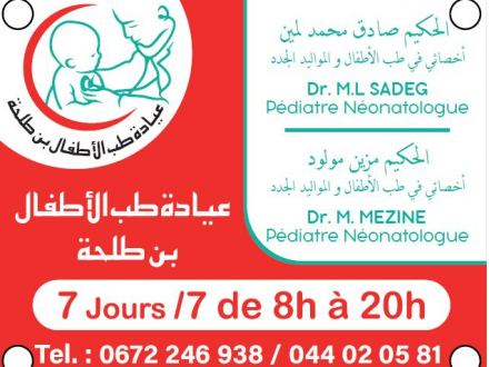 Cabinet de p&eacute;diatrie Bentalha I Dr SADEG & Dr MEZINE